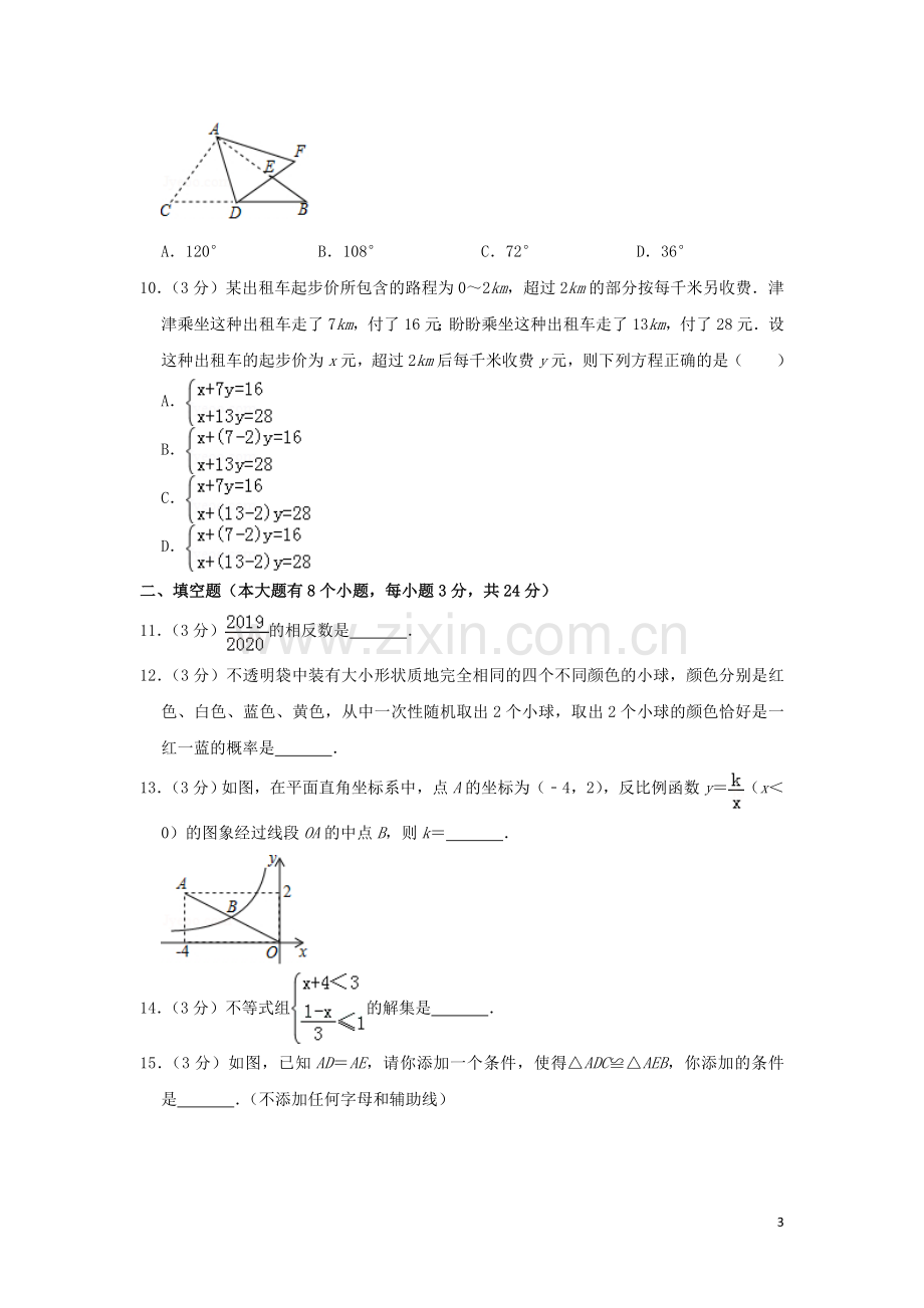 湖南省邵阳市2019年中考数学真题试题（含解析）.doc_第3页