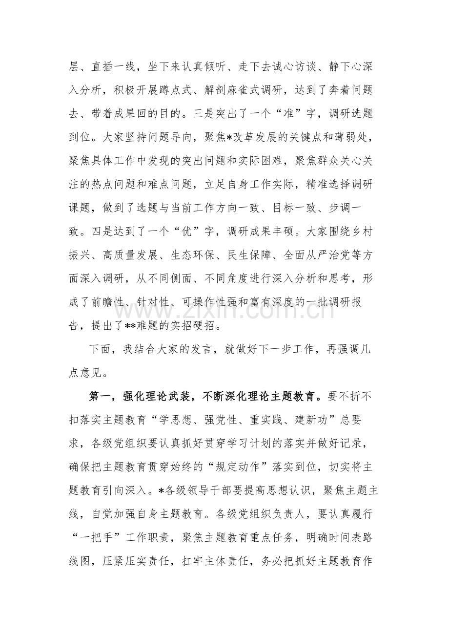 在党组调研成果交流会上讲话范文.docx_第2页