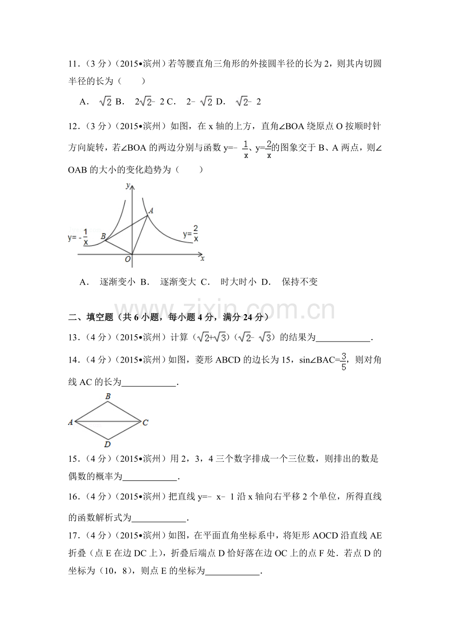 2015年山东省滨州市中考数学试卷（含解析版）.doc_第3页