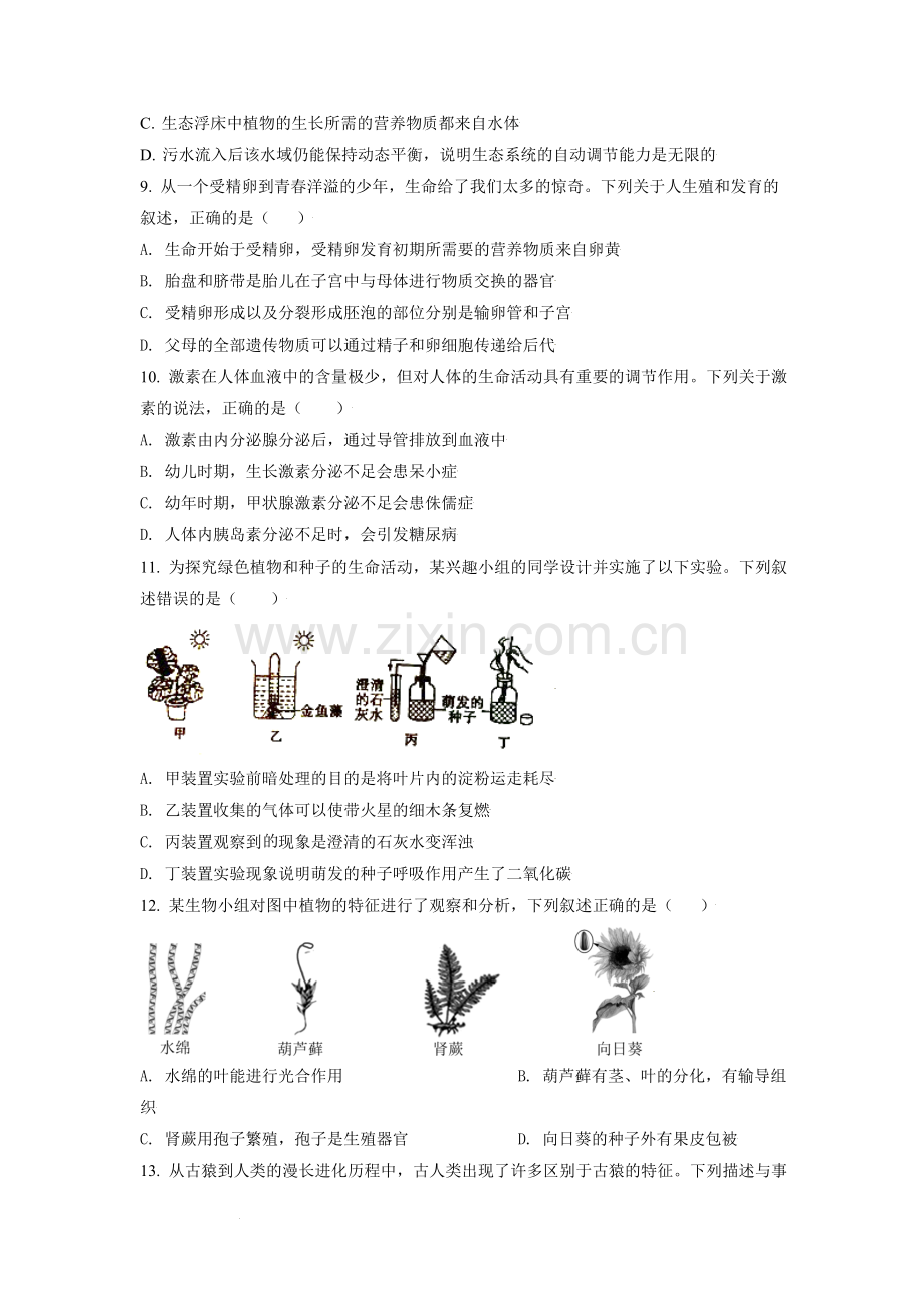 山东省东营市2021年中考生物试题（原卷版）.doc_第3页