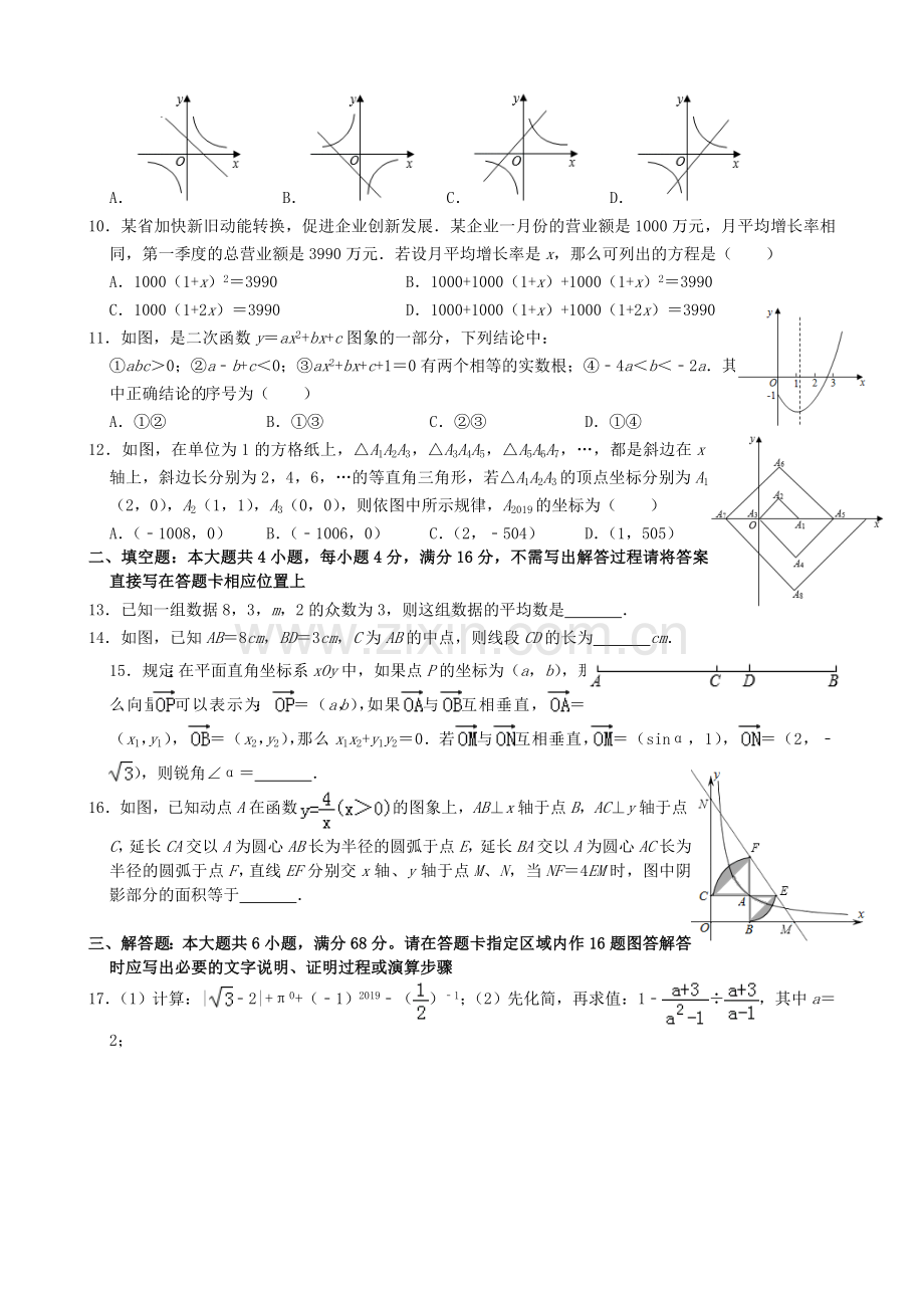 2019年山东省日照市中考数学试题(Word版-含解析)---A4排版.doc_第2页