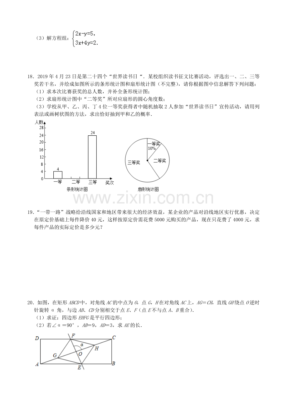 2019年山东省日照市中考数学试题(Word版-含解析)---A4排版.doc_第3页