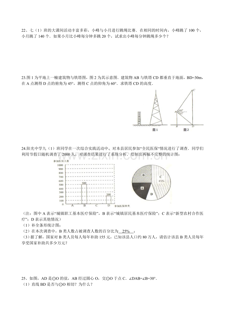 2011年江苏省淮安市中考数学试题及答案.doc_第3页