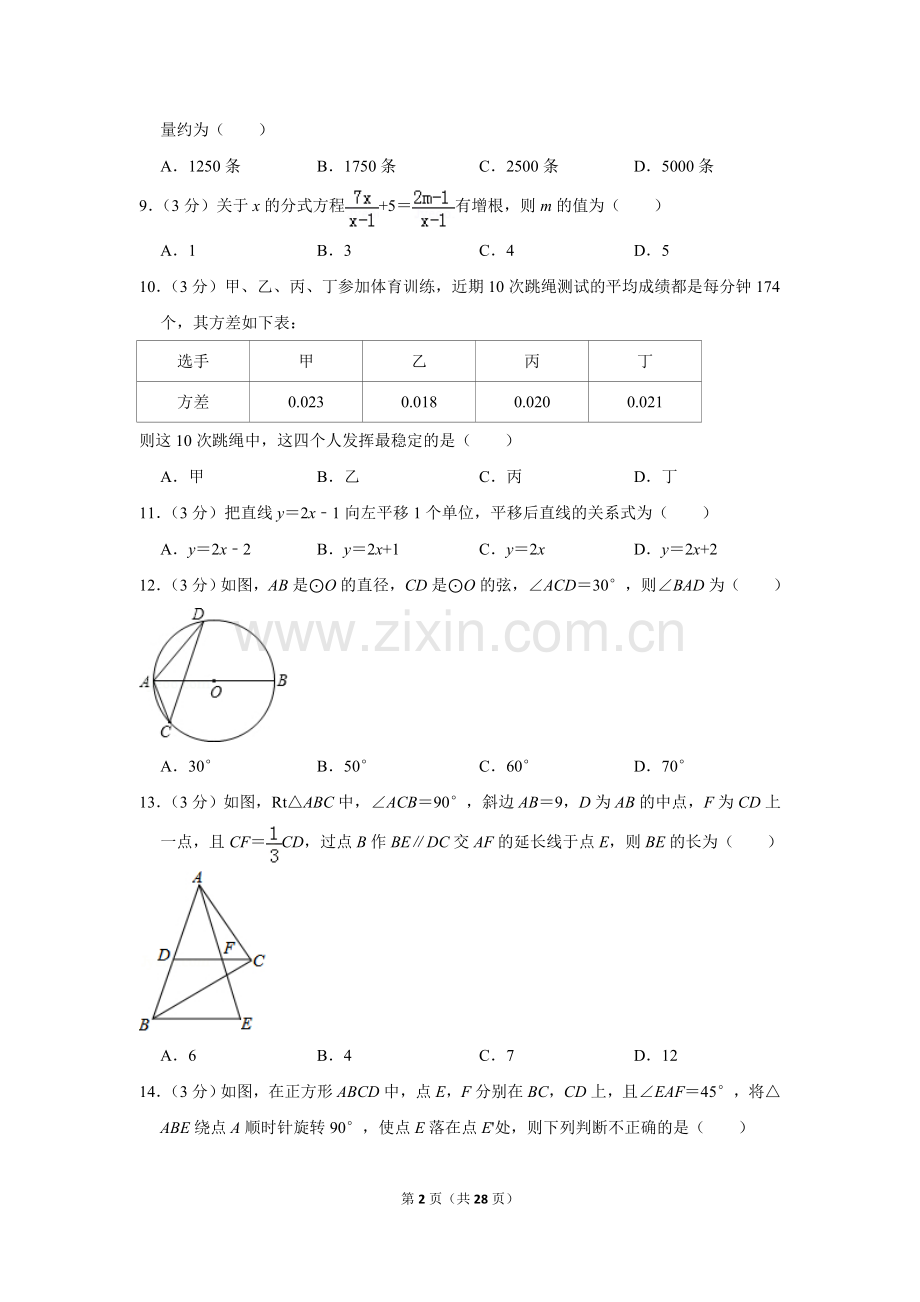 2017年贵州省毕节市中考数学试卷（含解析版）.doc_第2页