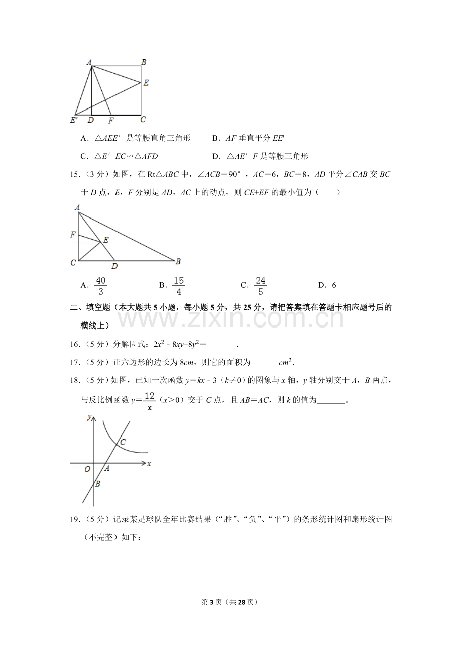 2017年贵州省毕节市中考数学试卷（含解析版）.doc_第3页