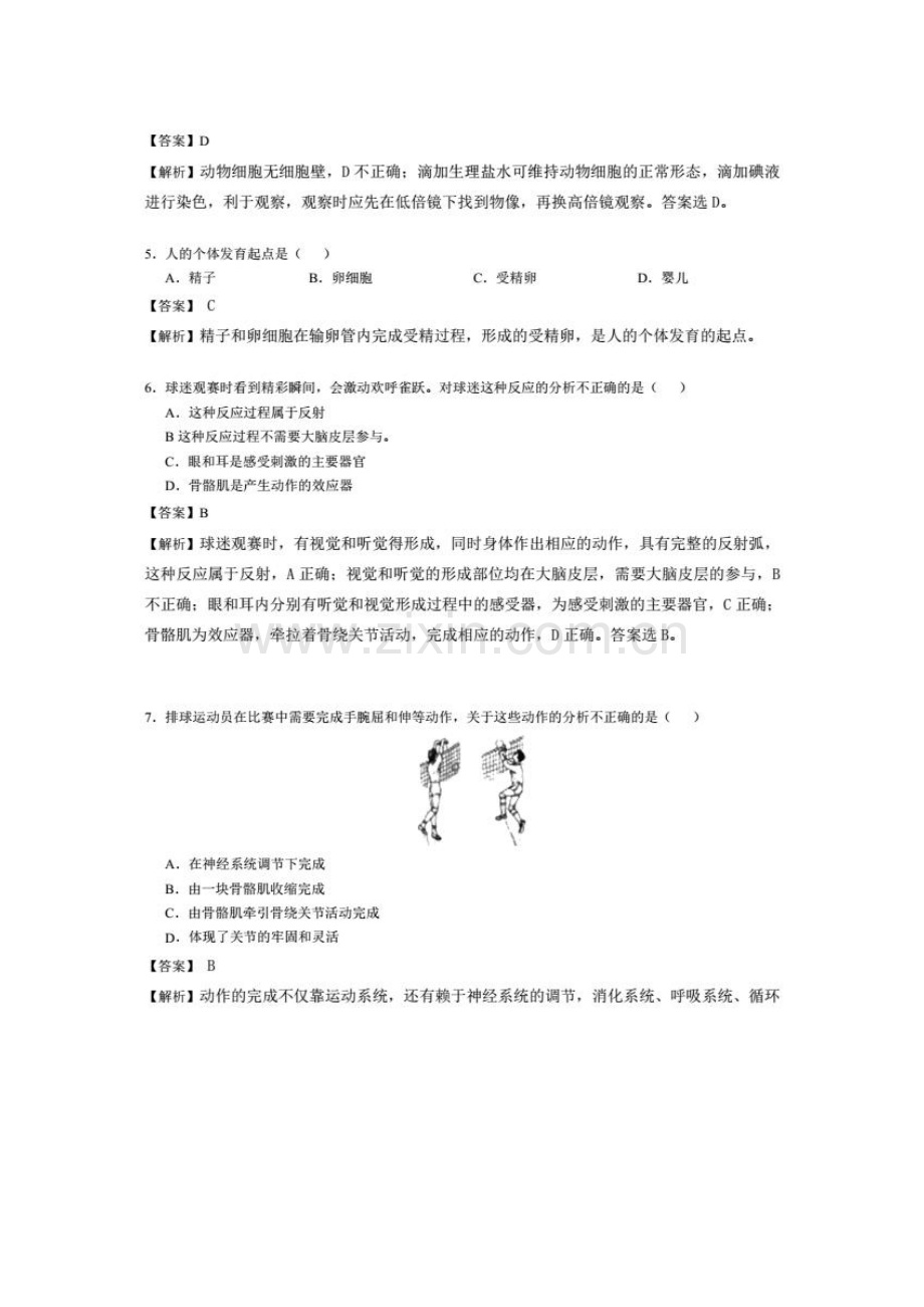 北京市2018年中考生物真题试题（pdf含解析）.pdf_第2页