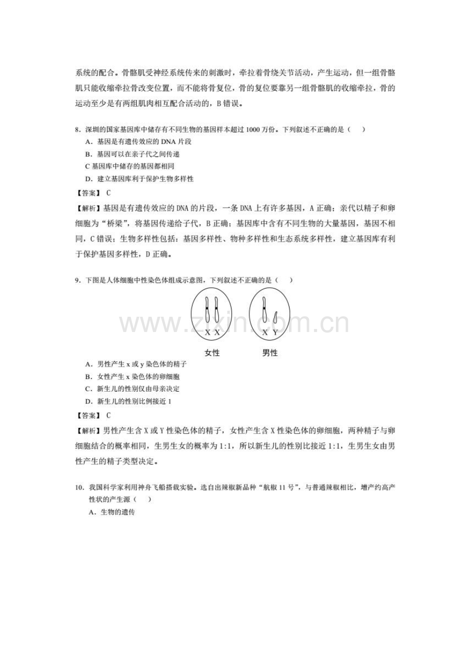 北京市2018年中考生物真题试题（pdf含解析）.pdf_第3页