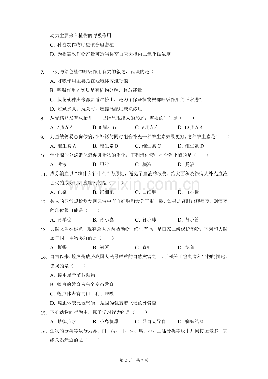 2022年湖南省郴州市中考生物试卷（解析版）.docx_第2页