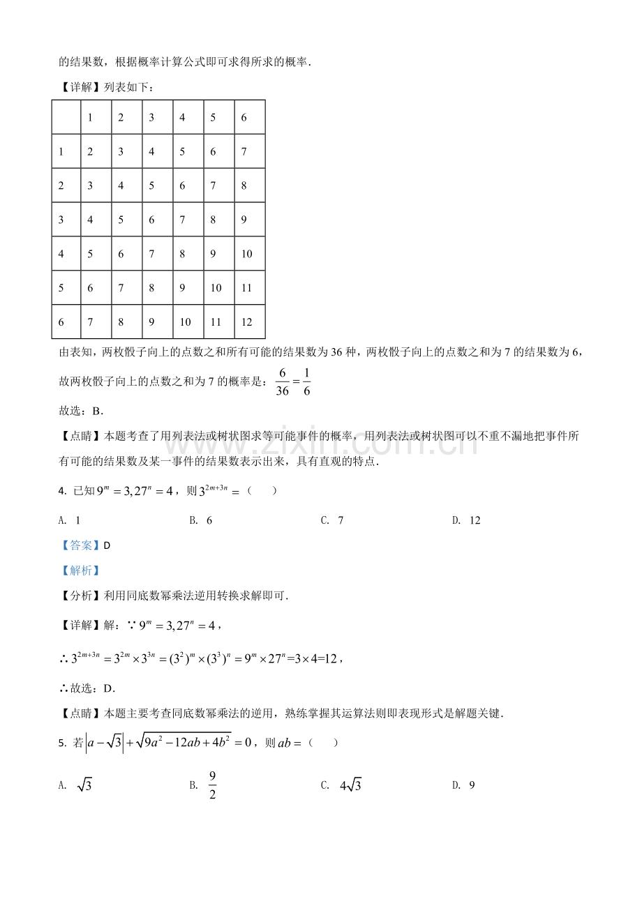 广东省2021年中考数学试题（解析版）.doc_第2页