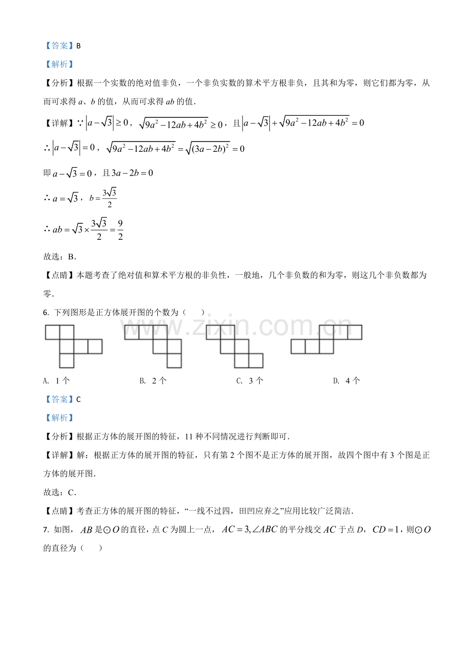 广东省2021年中考数学试题（解析版）.doc_第3页