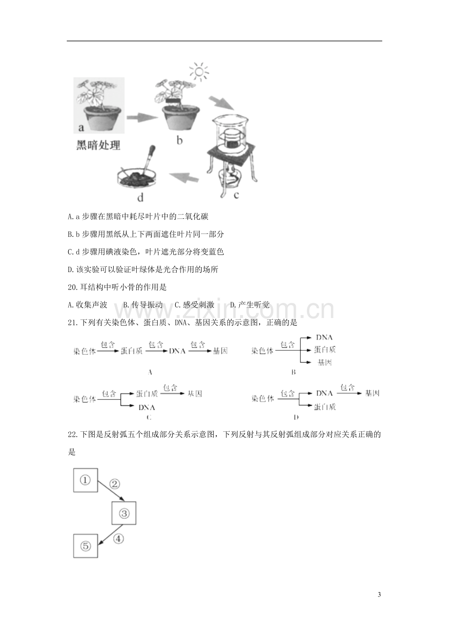 福建省2018年中考生物真题试题（含答案）.doc_第3页