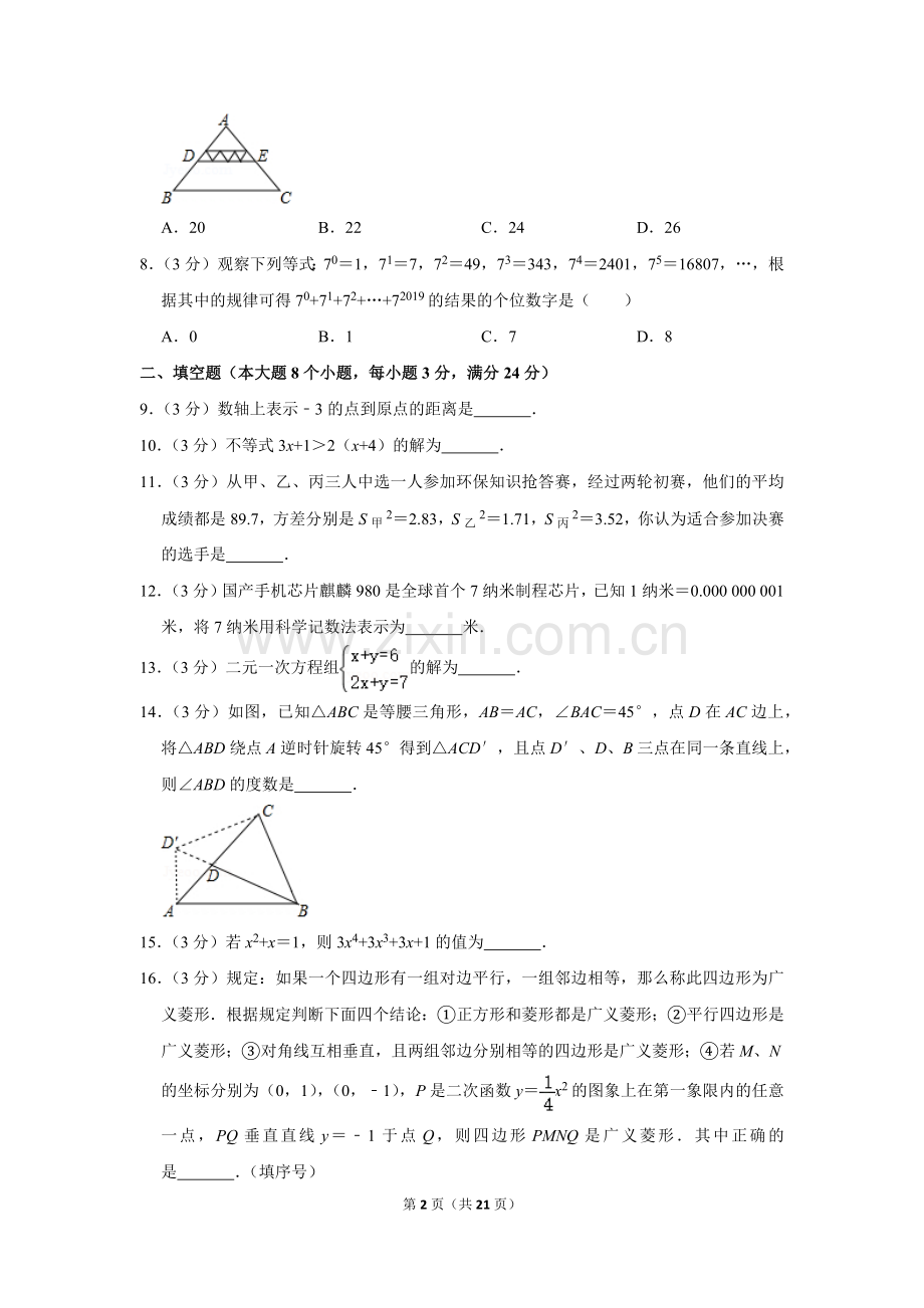 2019年湖南省常德市中考数学试卷.doc_第2页