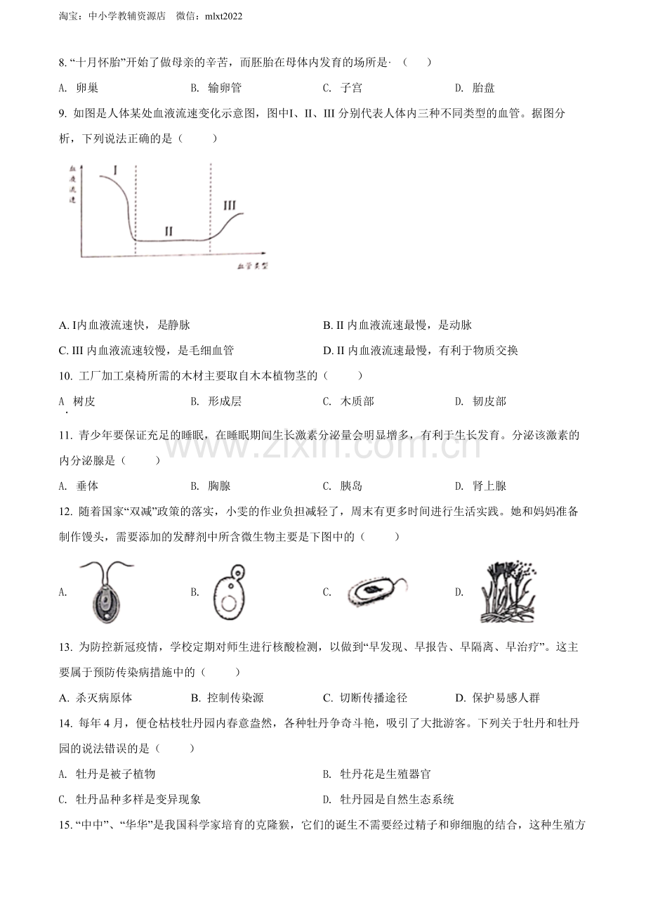 2022年江苏省盐城市中考生物试题及答案.docx_第2页