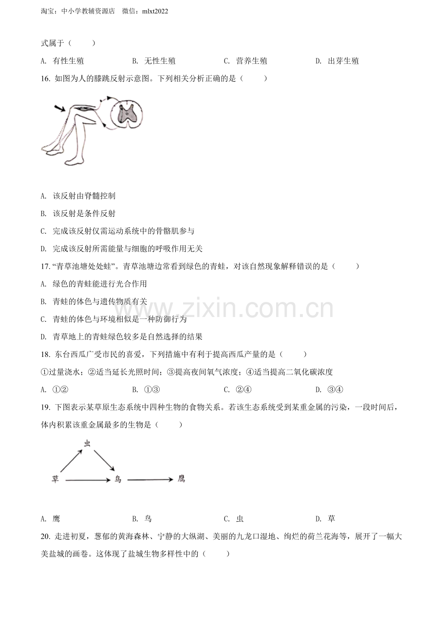 2022年江苏省盐城市中考生物试题及答案.docx_第3页