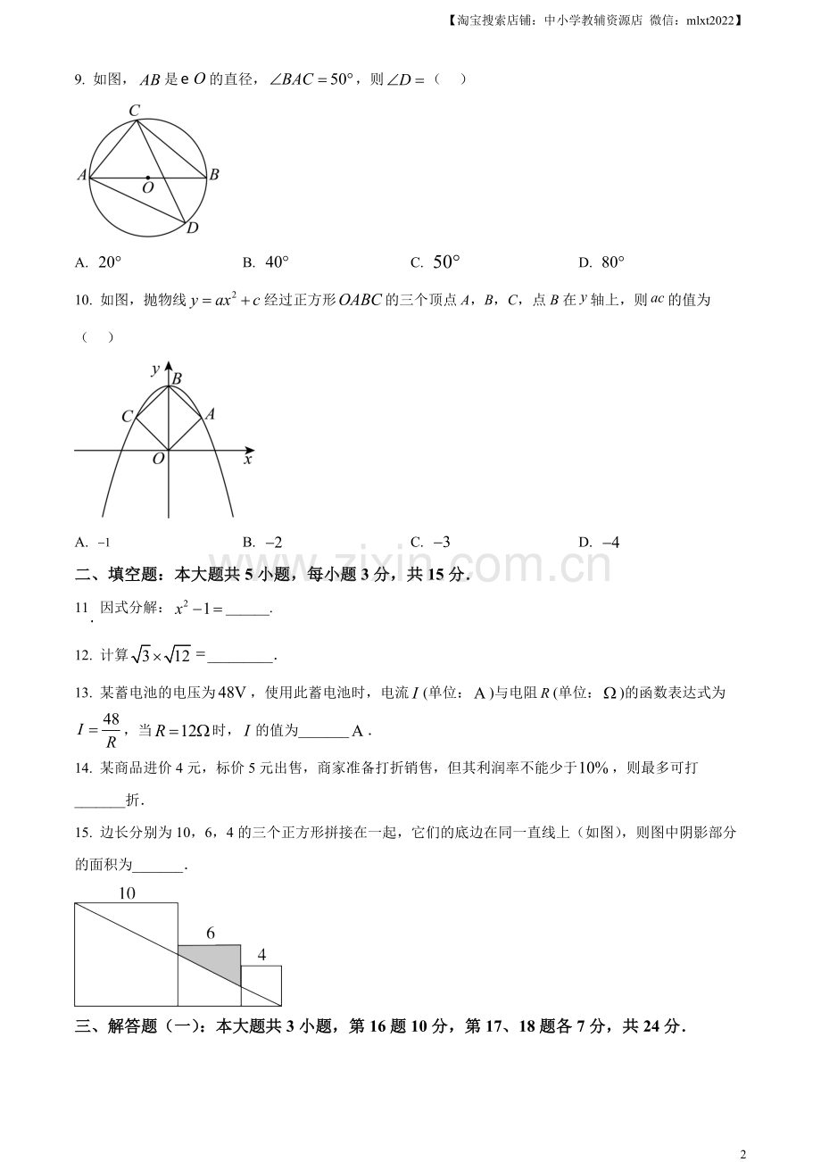 2023年广东省中考数学真题（原卷版）.docx_第2页