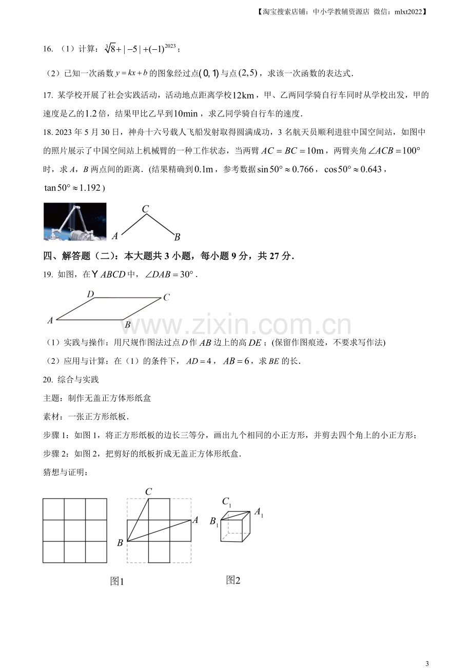 2023年广东省中考数学真题（原卷版）.docx_第3页