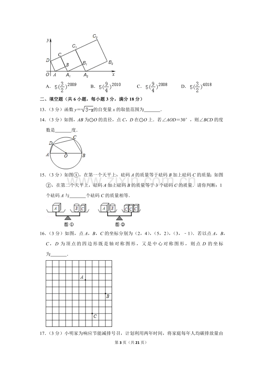 2010年山东省威海市中考数学试卷.doc_第3页