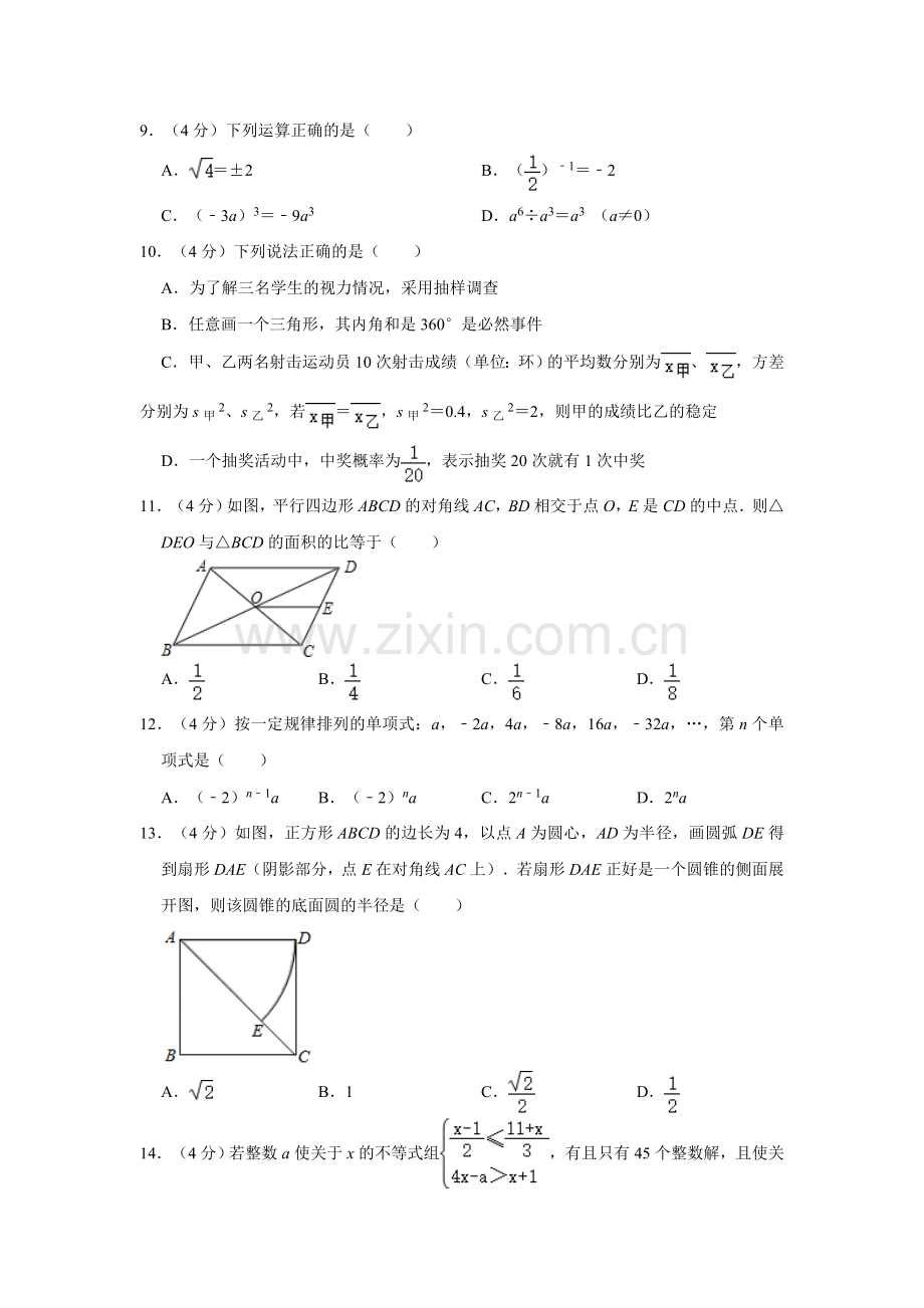 2020年云南省中考数学试卷及答案（word版）.doc_第2页