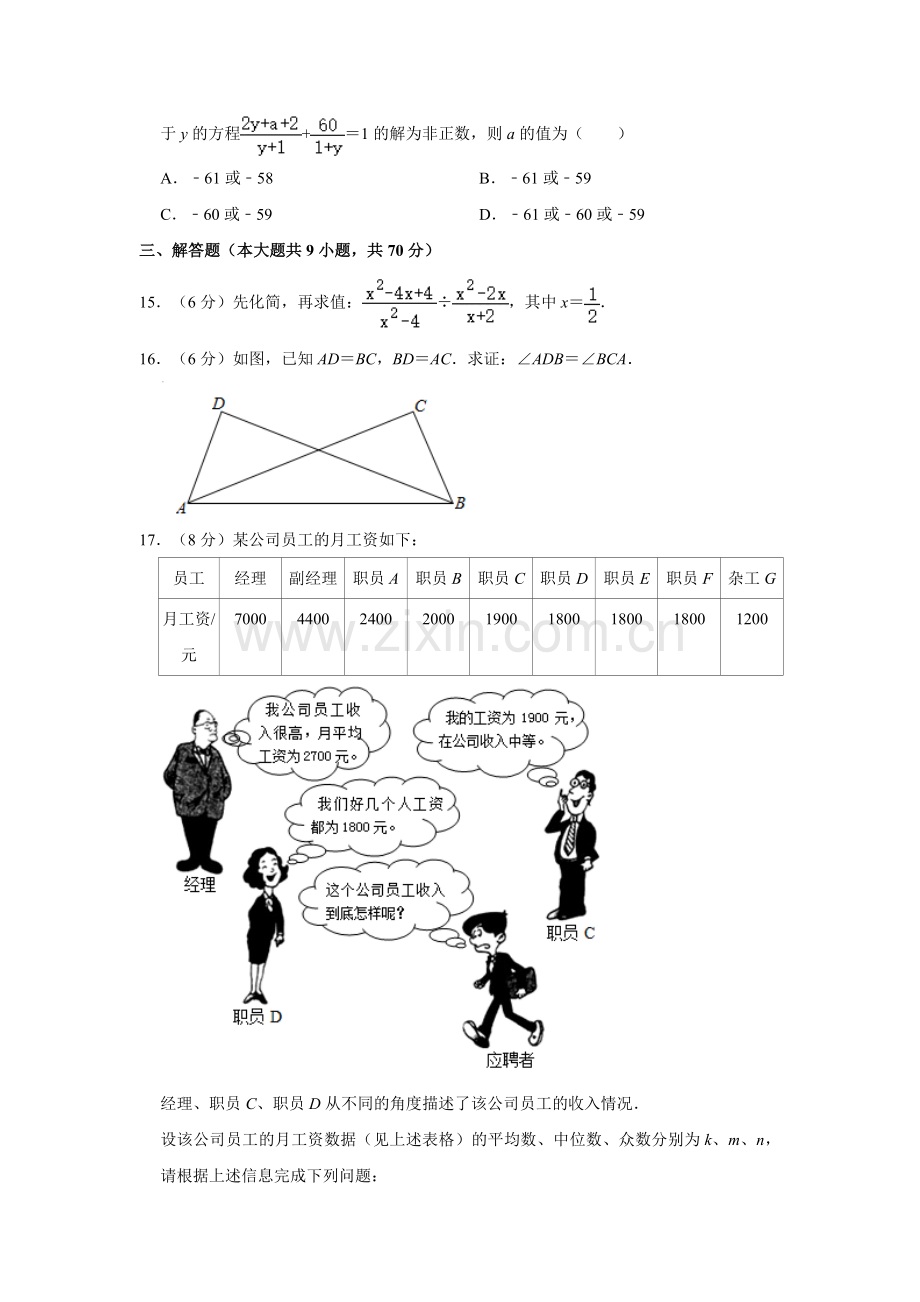 2020年云南省中考数学试卷及答案（word版）.doc_第3页