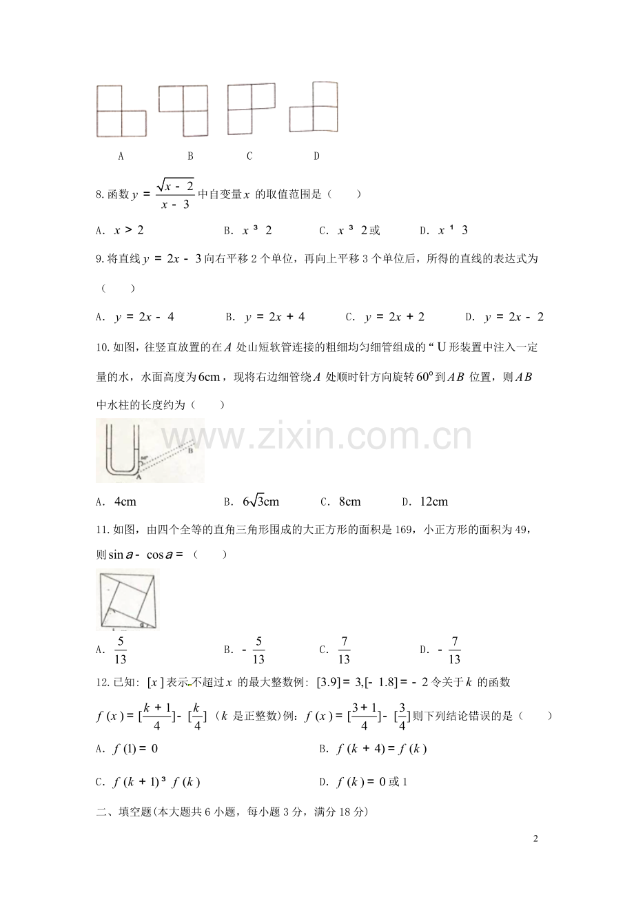 湖南省娄底市2018年中考数学真题试题（含答案）.doc_第2页