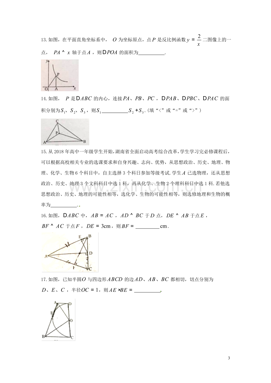 湖南省娄底市2018年中考数学真题试题（含答案）.doc_第3页