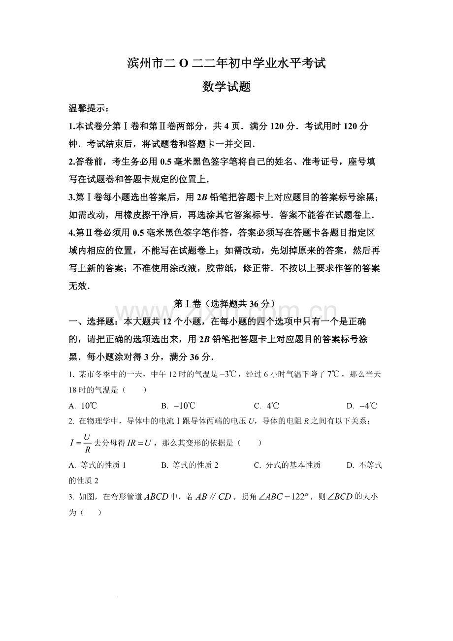 2022年山东省滨州市中考数学真题（原卷版）.docx_第1页