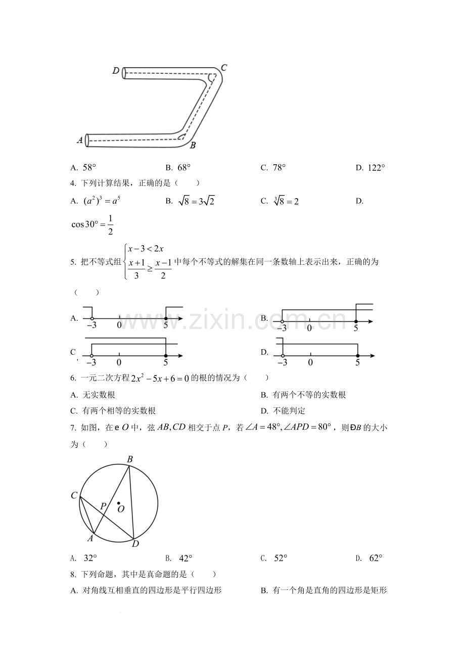 2022年山东省滨州市中考数学真题（原卷版）.docx_第2页