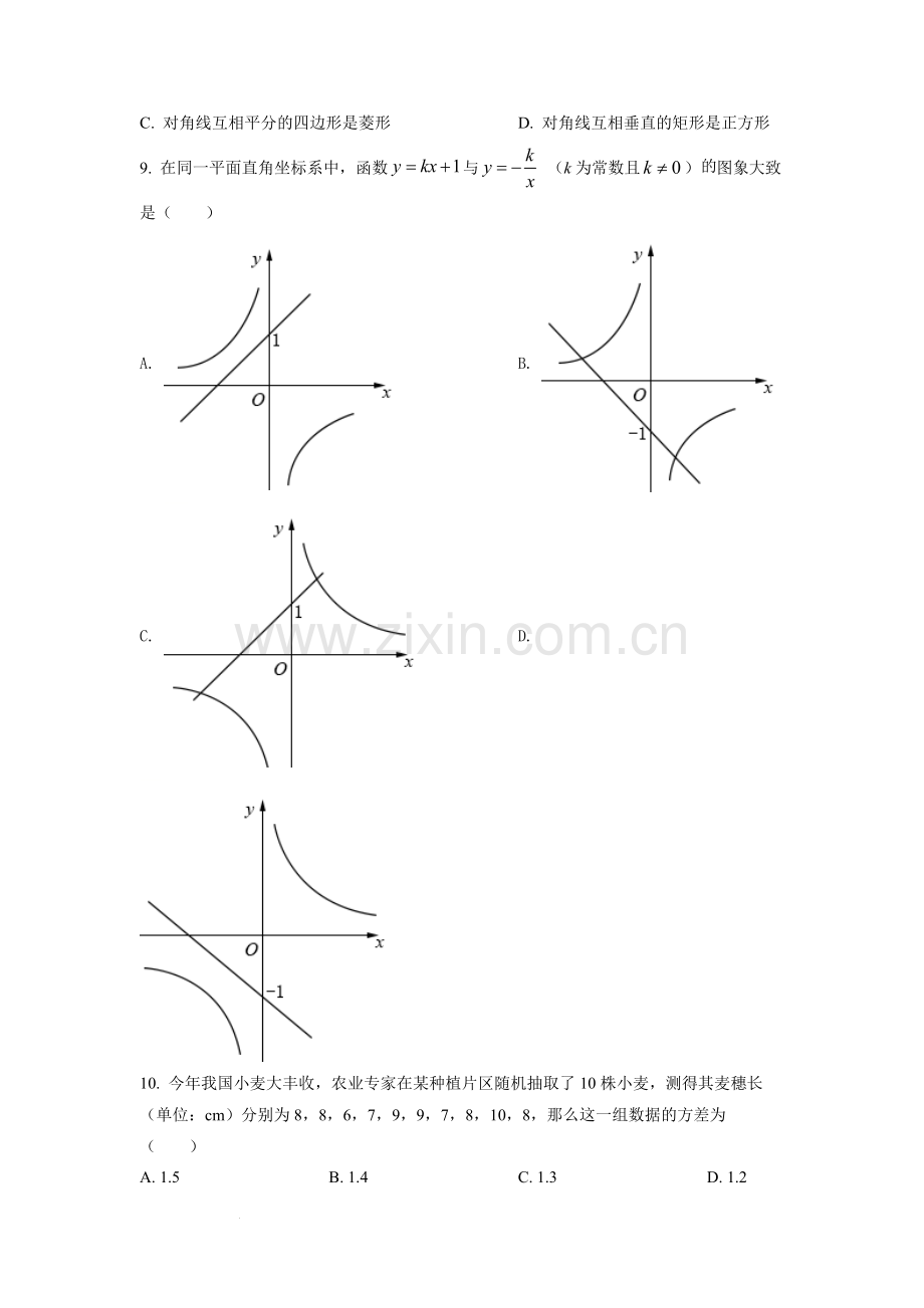 2022年山东省滨州市中考数学真题（原卷版）.docx_第3页