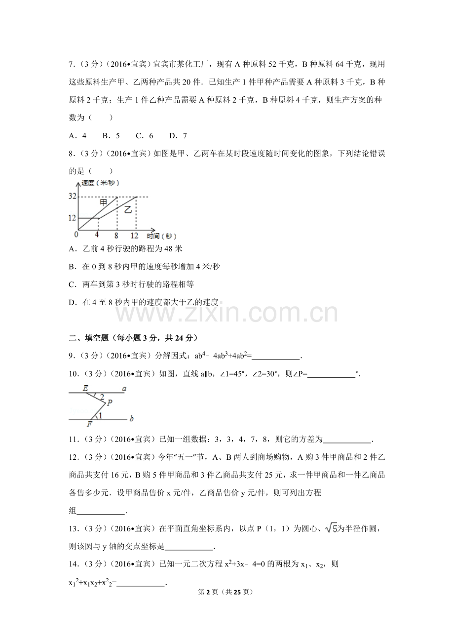 2016年四川省宜宾市中考数学试卷（含解析版）.doc_第2页