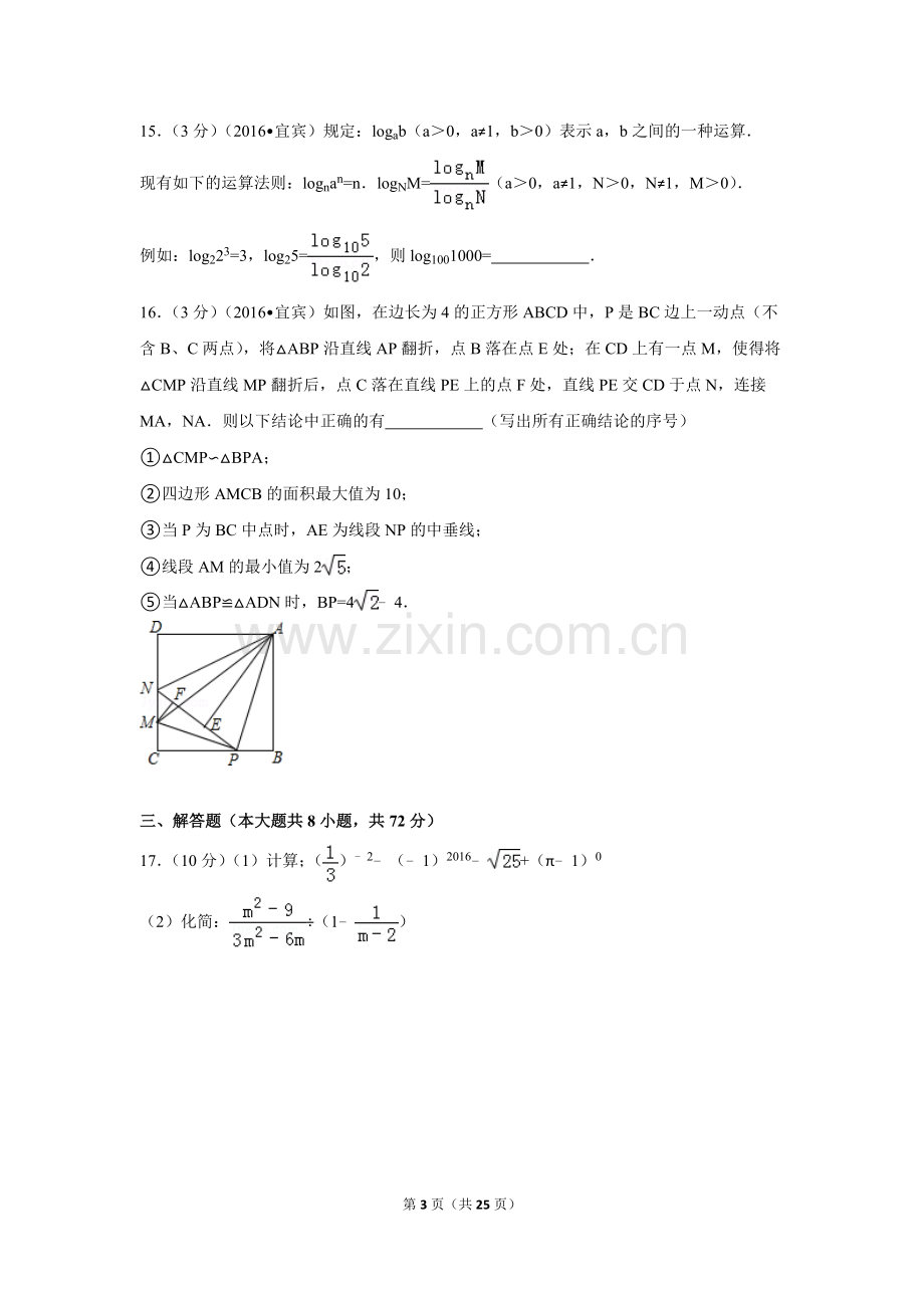 2016年四川省宜宾市中考数学试卷（含解析版）.doc_第3页