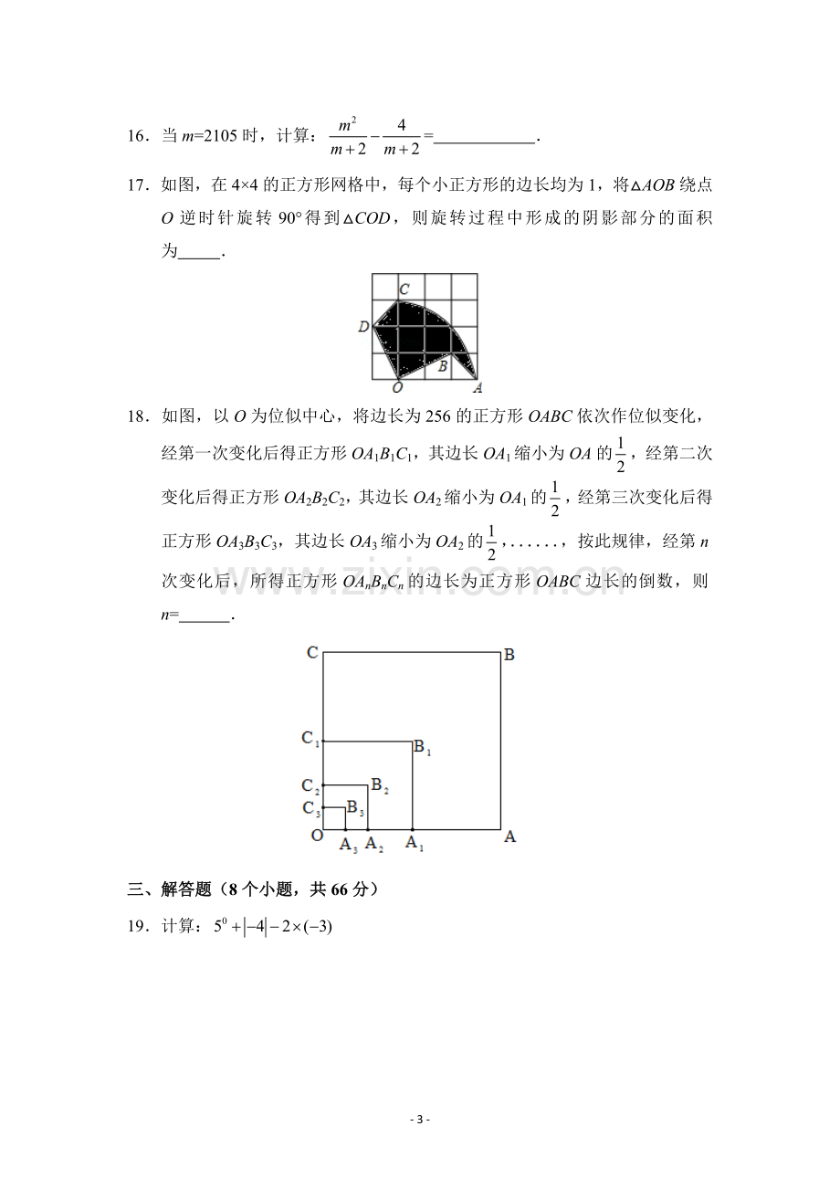 2015年广西省钦州市中考数学试卷（含解析版）.doc_第3页