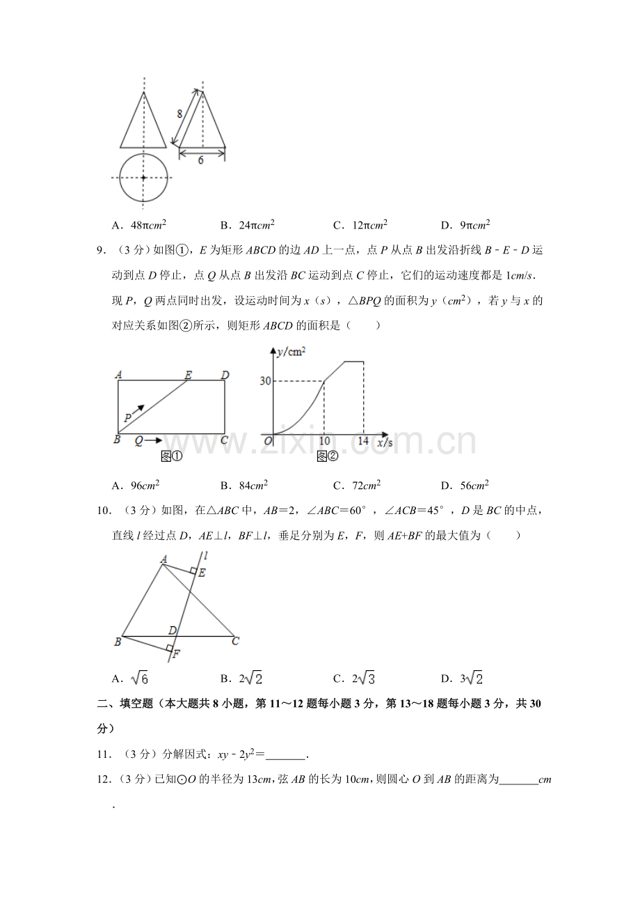 2020年江苏省南通市中考数学试题及答案.doc_第2页