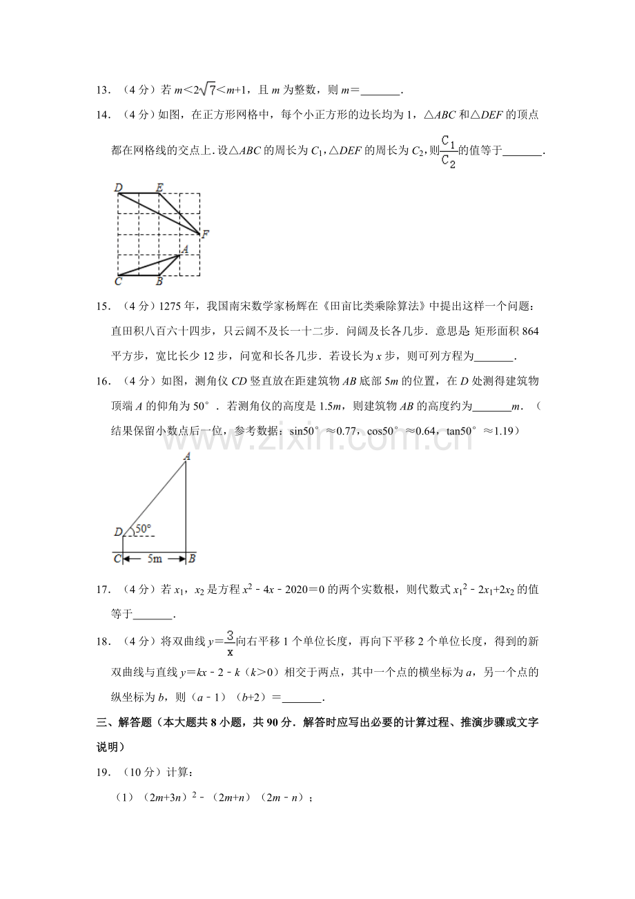 2020年江苏省南通市中考数学试题及答案.doc_第3页