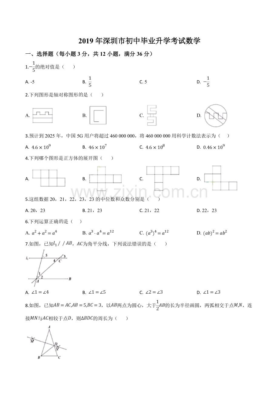 2019年广东省深圳市中考数学试题（原卷版）.doc_第1页