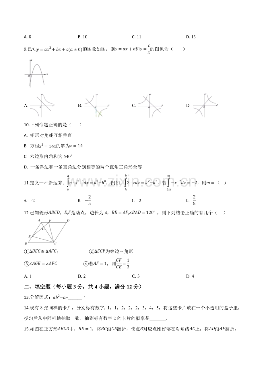 2019年广东省深圳市中考数学试题（原卷版）.doc_第2页