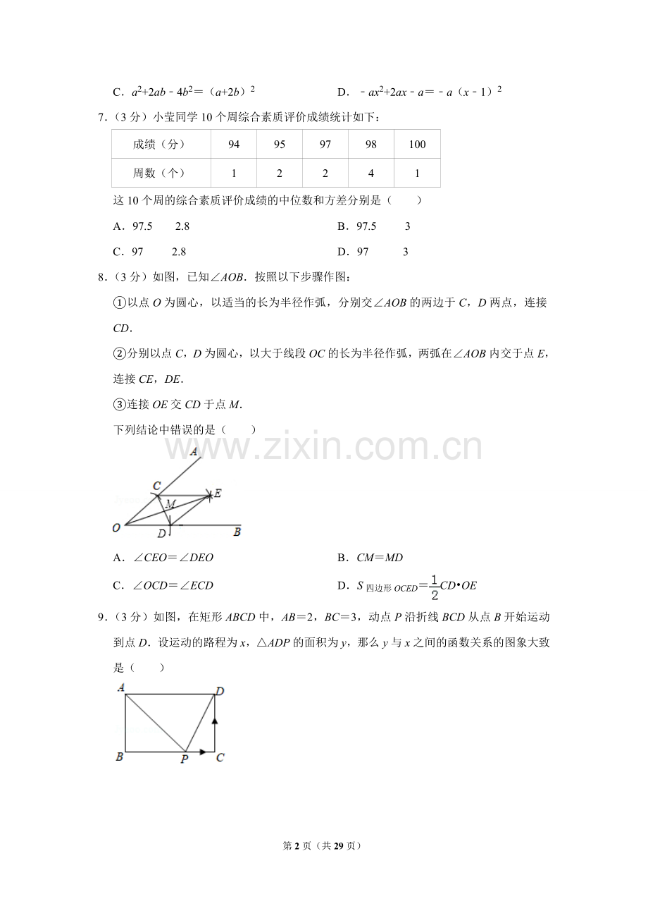 2019年山东省潍坊市中考数学试题及答案.DOC_第2页