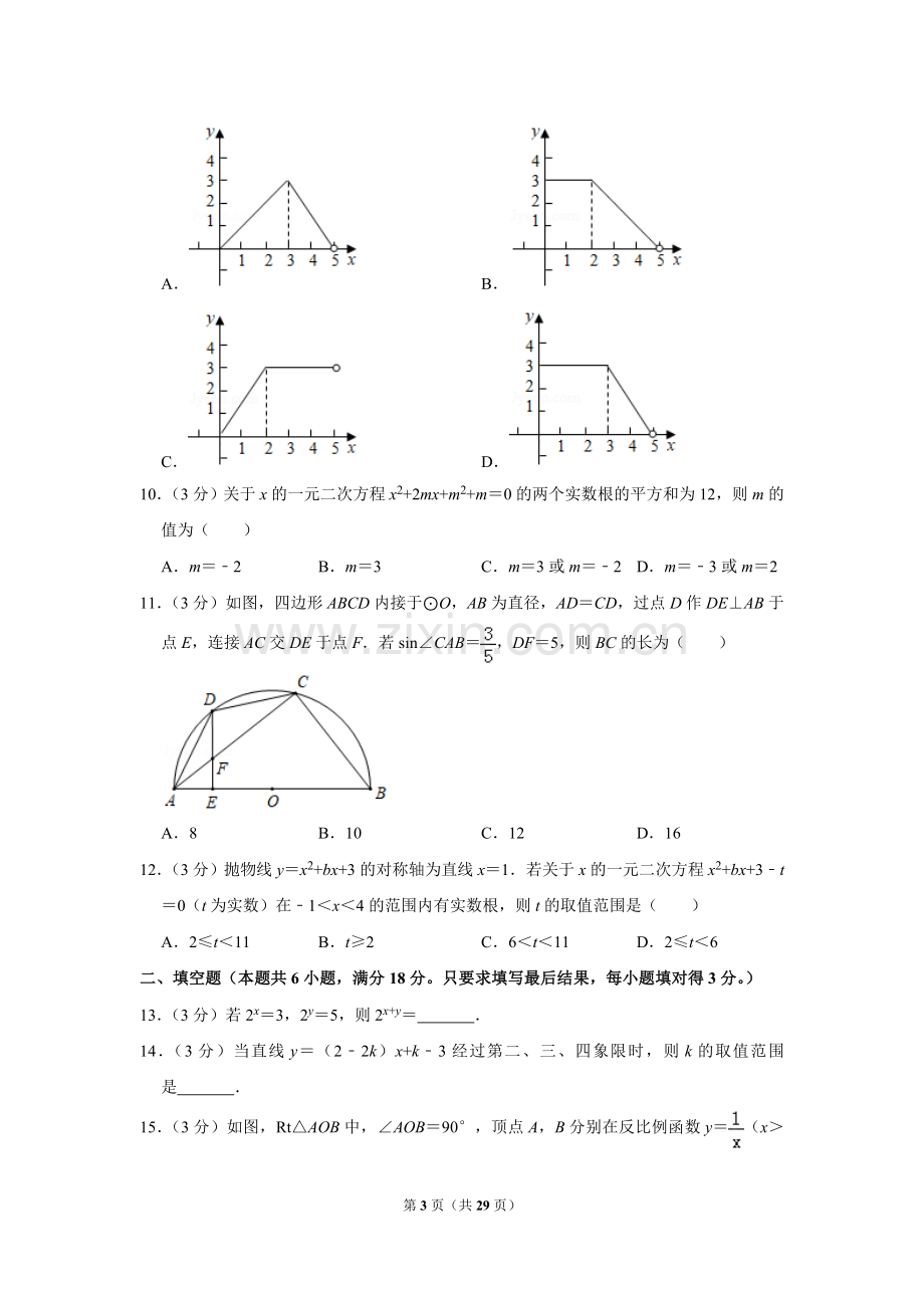 2019年山东省潍坊市中考数学试题及答案.DOC_第3页