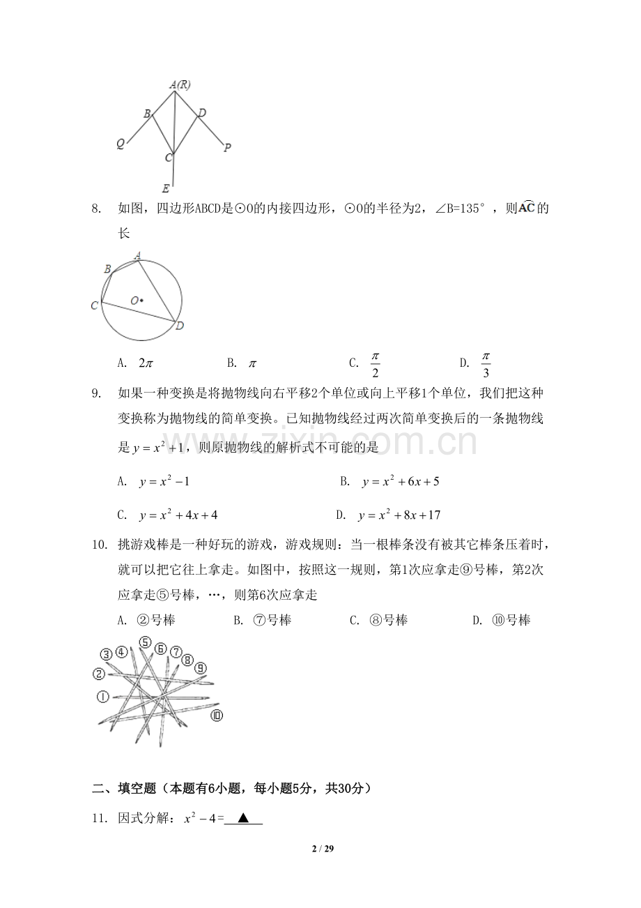 2015年浙江省绍兴市中考数学试卷（含解析版）.doc_第2页