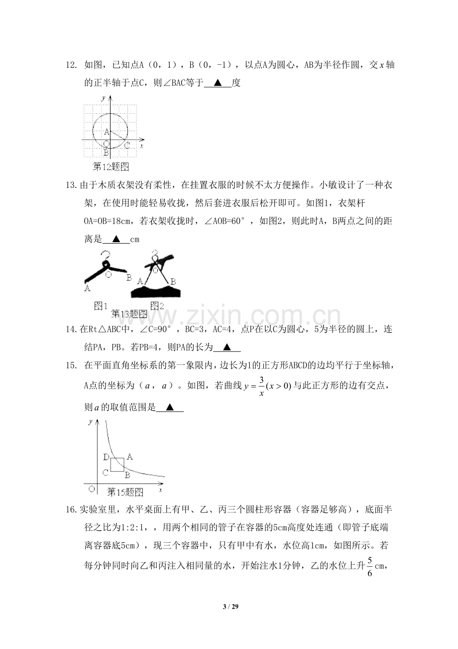 2015年浙江省绍兴市中考数学试卷（含解析版）.doc_第3页