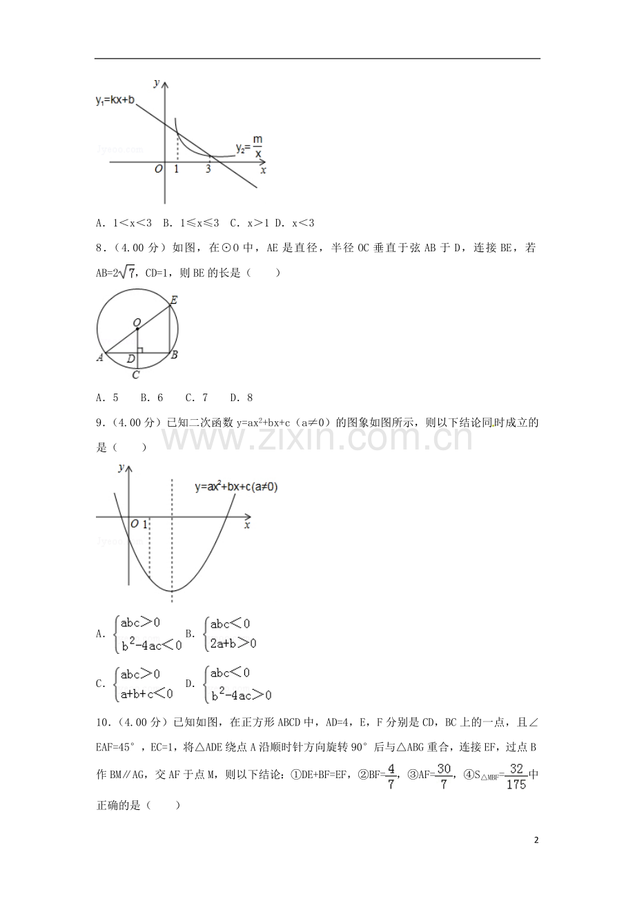 四川省遂宁市2018年中考数学真题试题（含答案）.doc_第2页