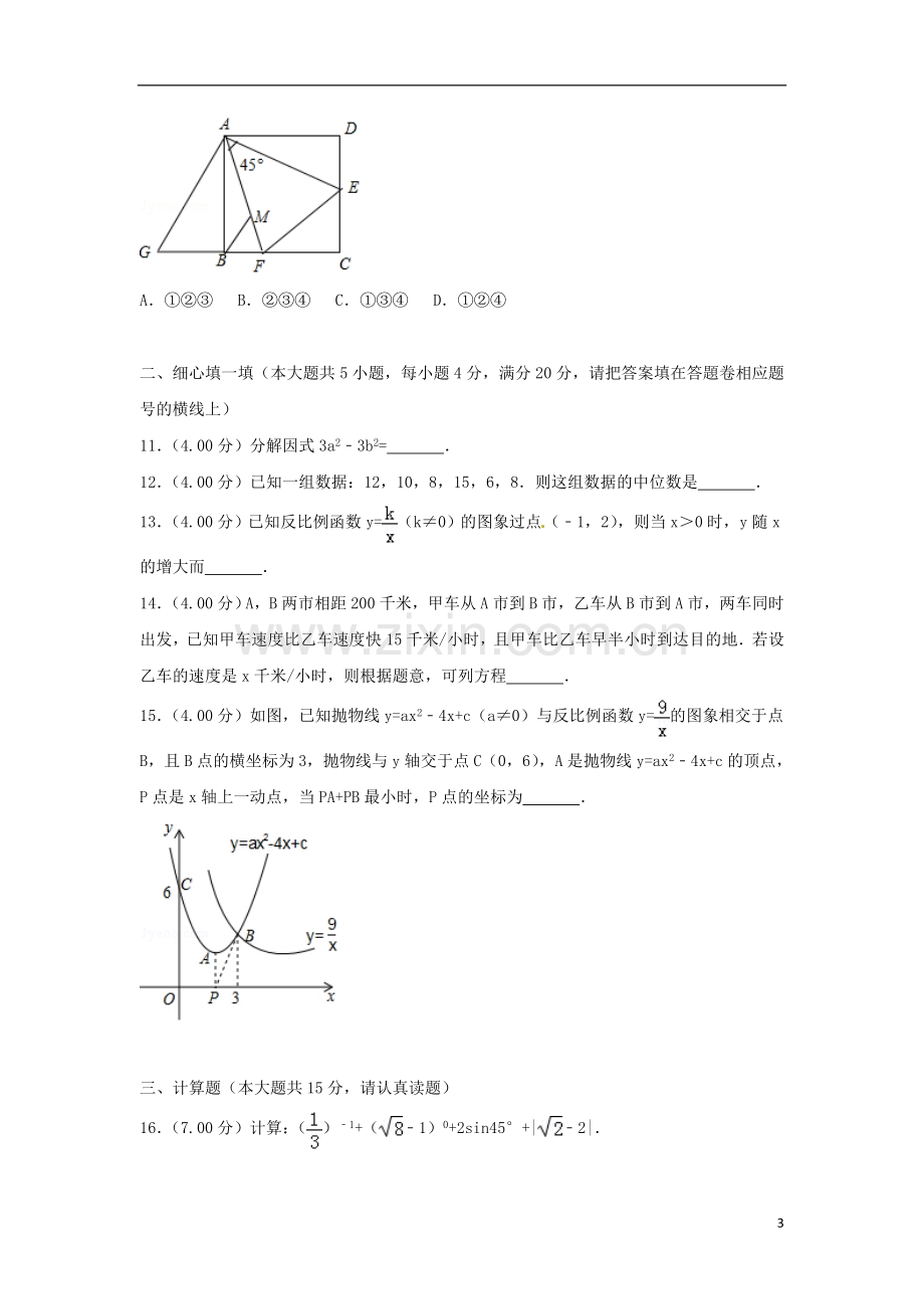 四川省遂宁市2018年中考数学真题试题（含答案）.doc_第3页