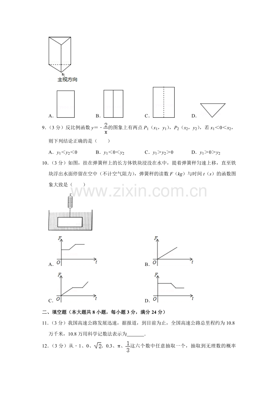 2015年湖南省娄底市中考数学试卷（学生版）.doc_第2页