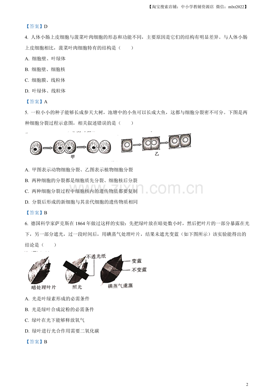 2021年四川省成都市中考生物试题.doc_第2页