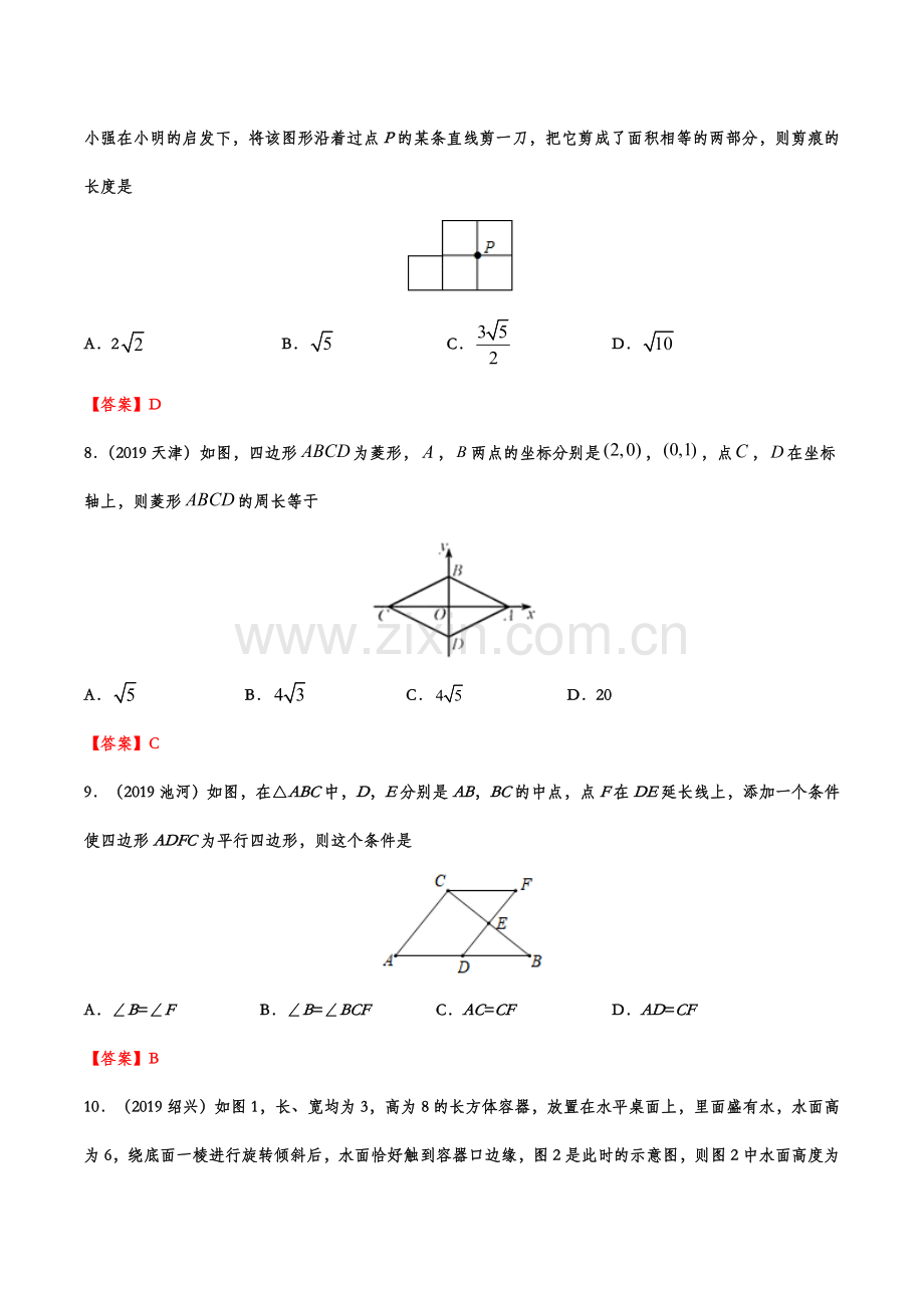 2019年中考数学真题分类训练——专题十一：四边形.doc_第3页