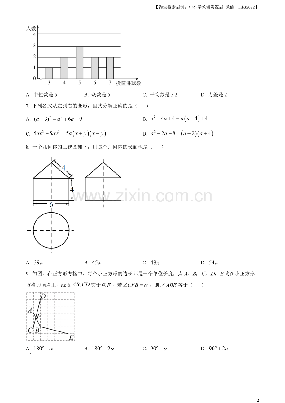 2023年山东省济宁市中考数学真题（原卷版）（2）.docx_第2页