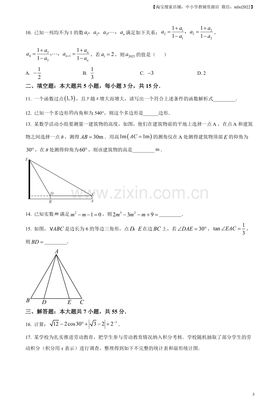 2023年山东省济宁市中考数学真题（原卷版）（2）.docx_第3页