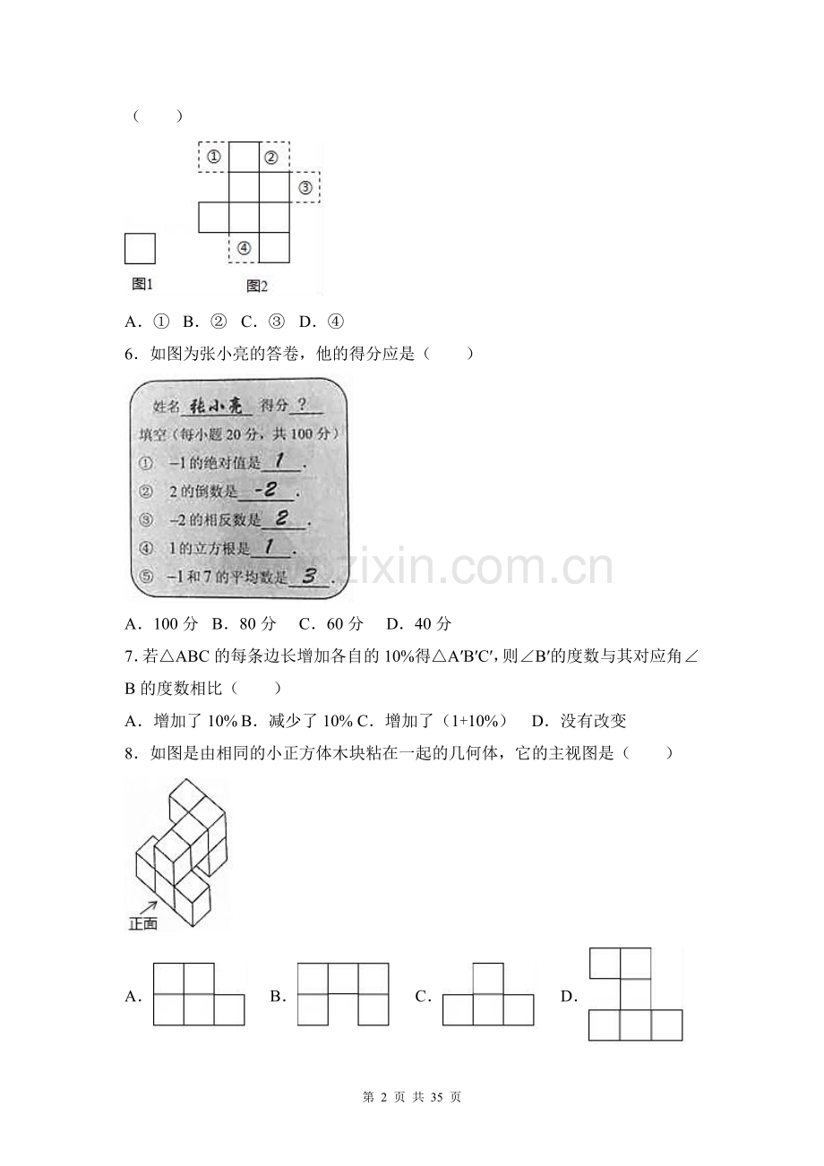 2017年河北省中考数学试题及答案.doc_第2页