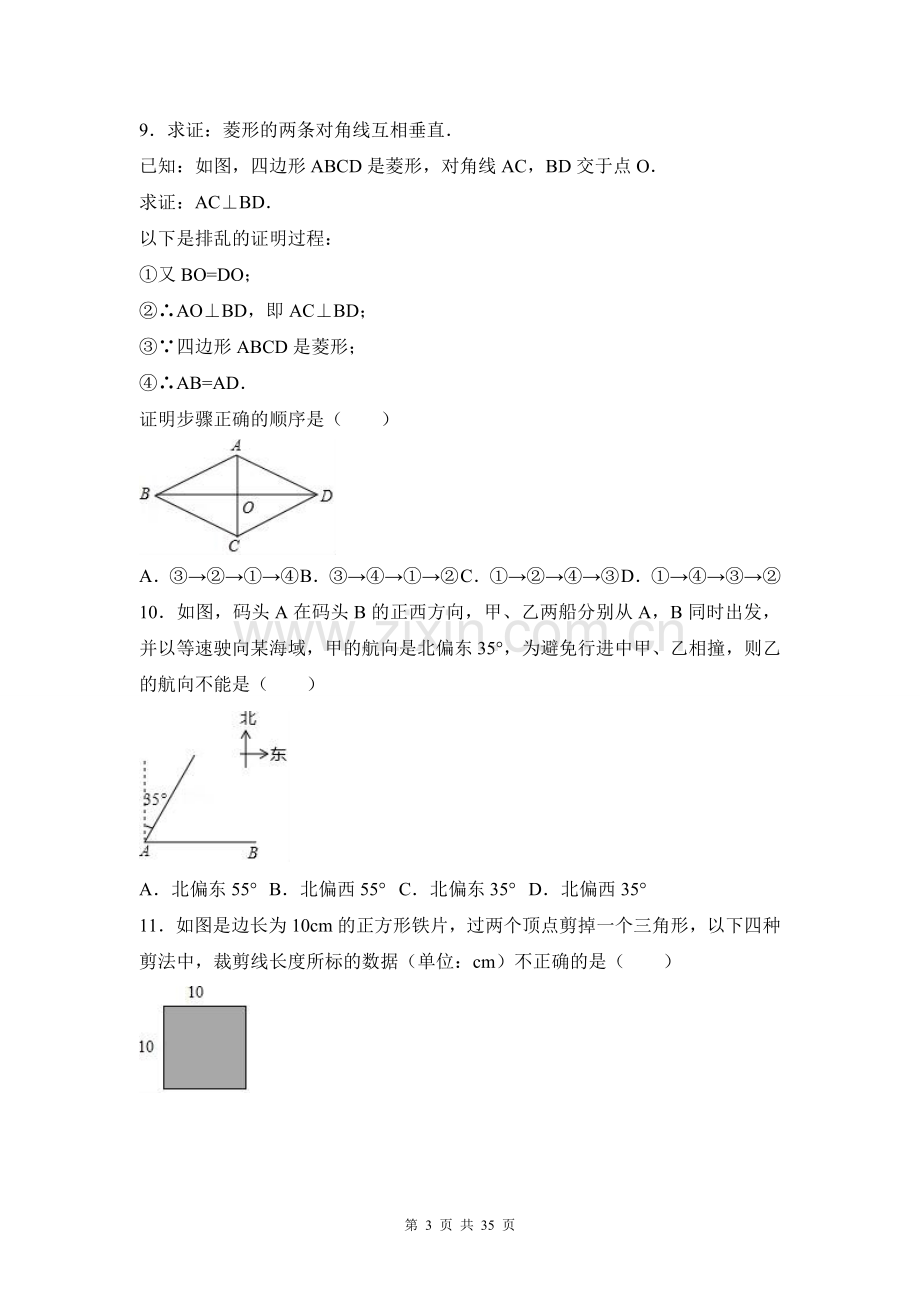 2017年河北省中考数学试题及答案.doc_第3页