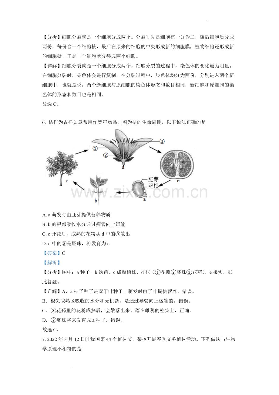 2022年四川省德阳市中考生物真题（解析版）.docx_第3页