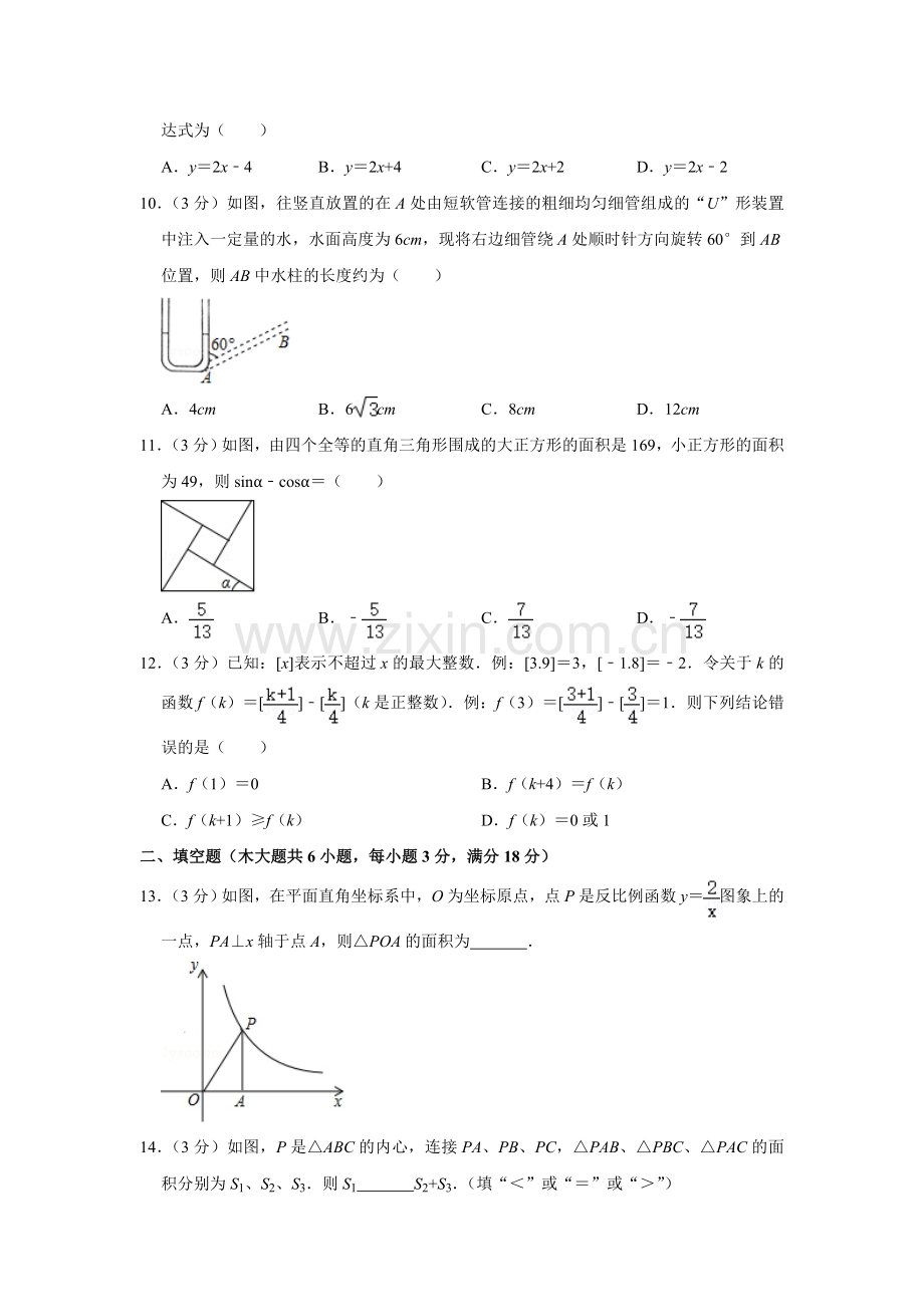 2018年湖南省娄底市中考数学试卷（学生版）.doc_第2页